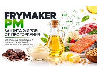 FRYMAKER PM: современный ответ проблеме окисления ненасыщенных жиров