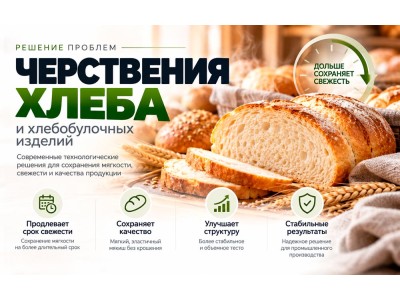 Как улучшить качество выпекаемого хлеба