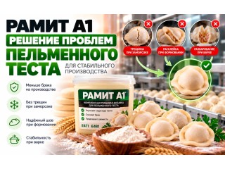 Применение комплексной пищевой добавки РАМИТ А1 в производстве пельменей