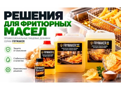 Фритюрное масло: сырье, добавки и современные решения для стабилизации