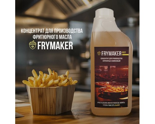Пищевая добавка FRYMAKER REST для производства фритюрного масла — сокращает затраты до 35%