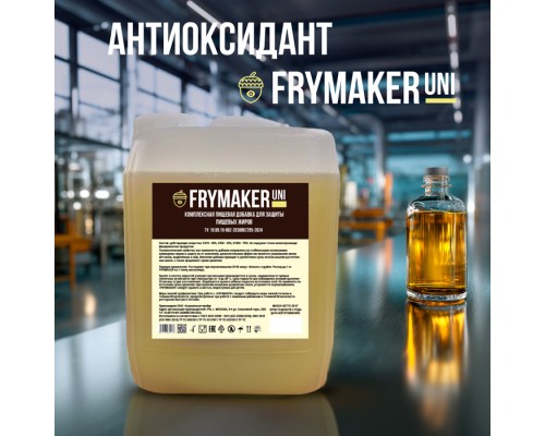 FRYMAKER UNI — Надежная защита от окисления для ваших продуктов