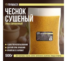 Чеснок сушеный гранулированный