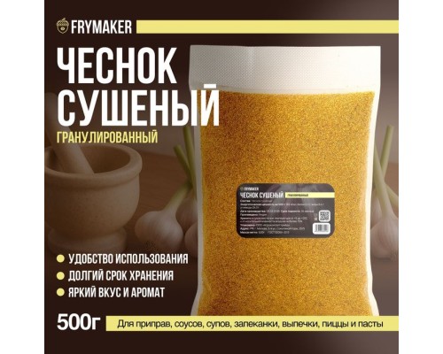 Чеснок сушеный гранулированный