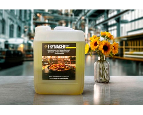 FRYMAKER PROF - комплексная добавка для фритюрных масел | Стабилизатор жиров