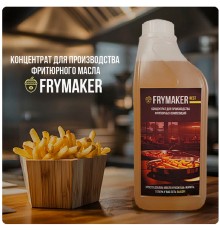 Frymaker Prof (5 литров)