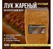 Лук жареный на кукурузной муке