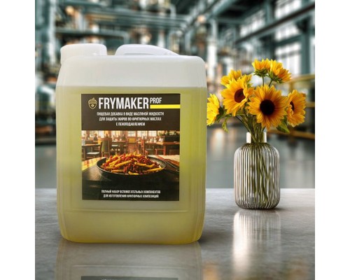 FRYMAKER PROF - комплексная добавка для фритюрных масел | Стабилизатор жиров
