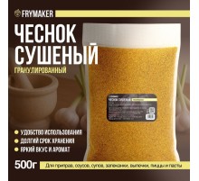 Чеснок сушеный гранулированный
